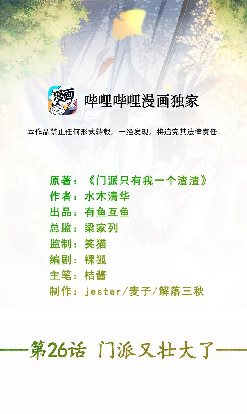 第26话 门派又壮大了 第2页