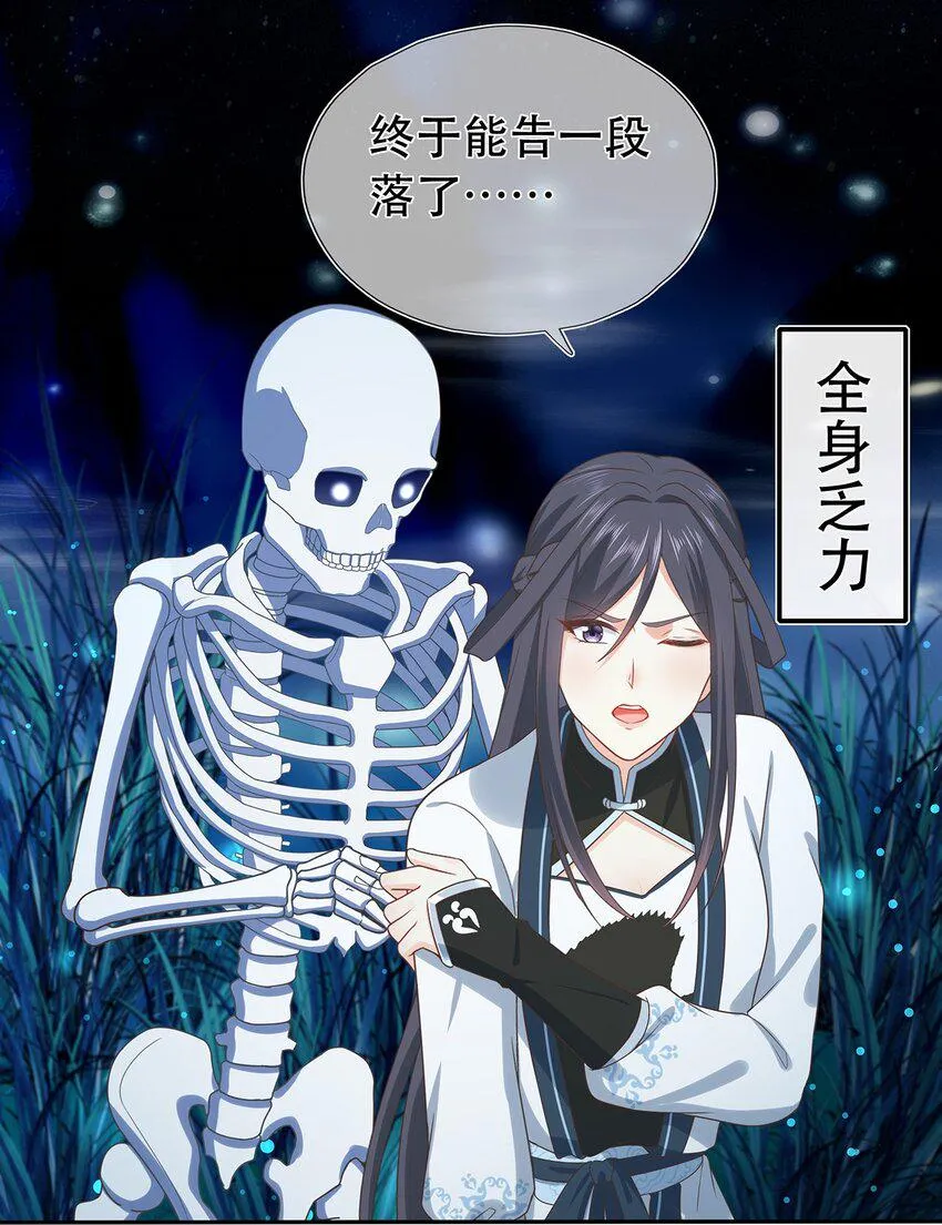 第26话 门派又壮大了 第3页