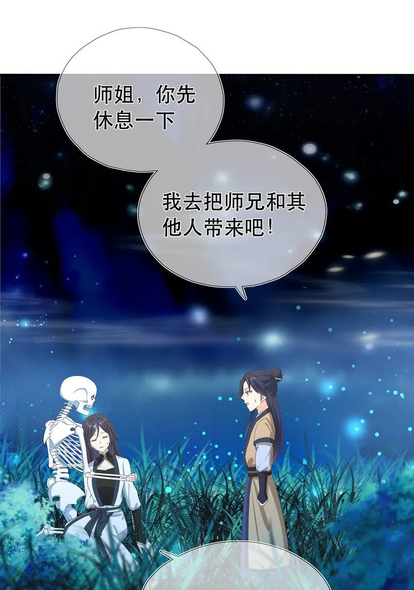 第26话 门派又壮大了 第4页