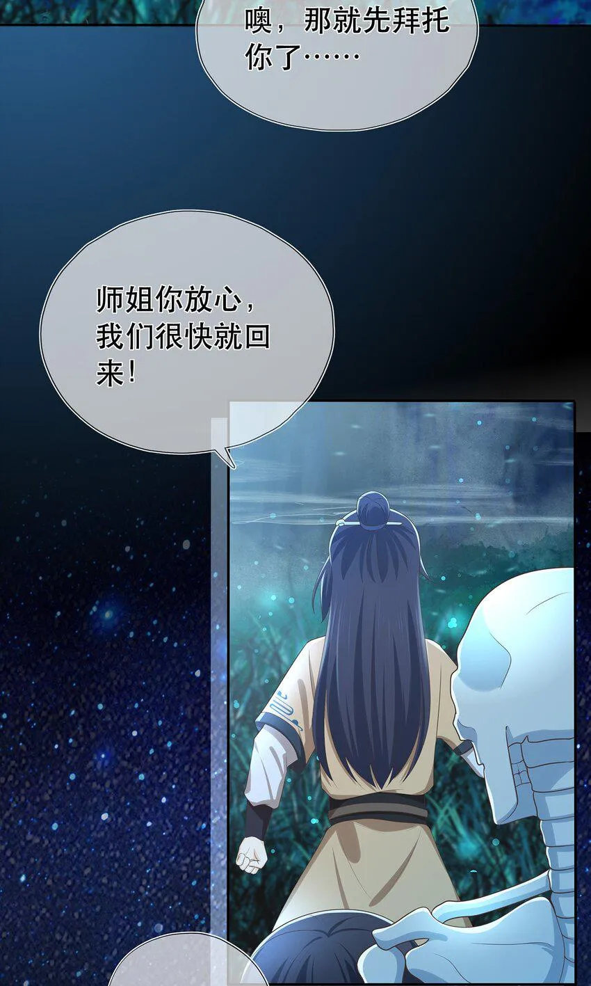 第26话 门派又壮大了 第5页
