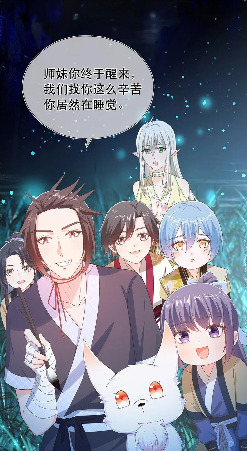 第26话 门派又壮大了 第10页