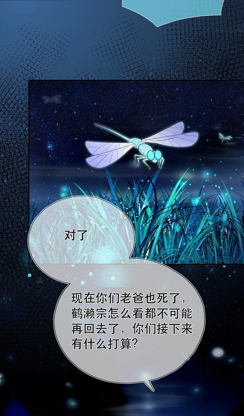 第26话 门派又壮大了 第16页