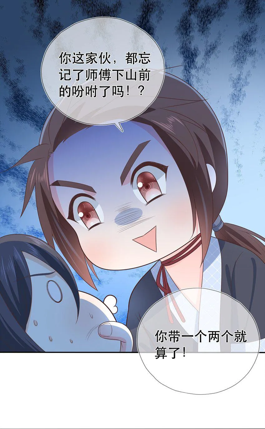 第26话 门派又壮大了 第20页