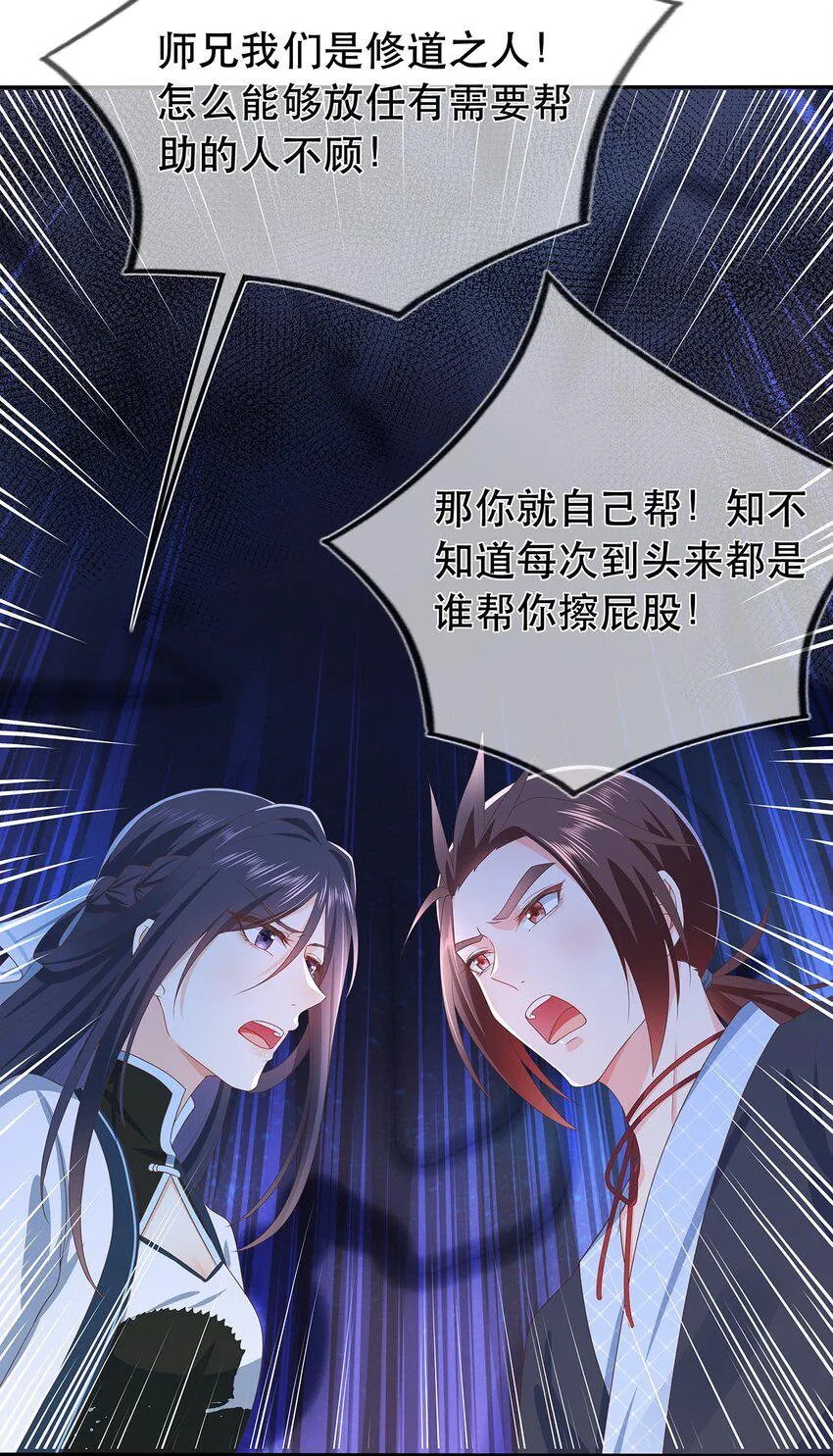 第26话 门派又壮大了 第22页