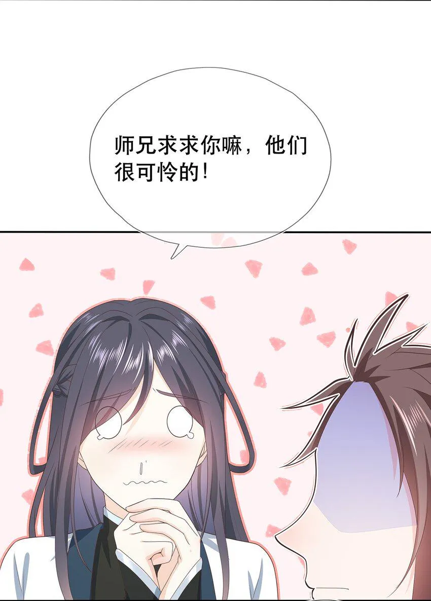 第26话 门派又壮大了 第23页
