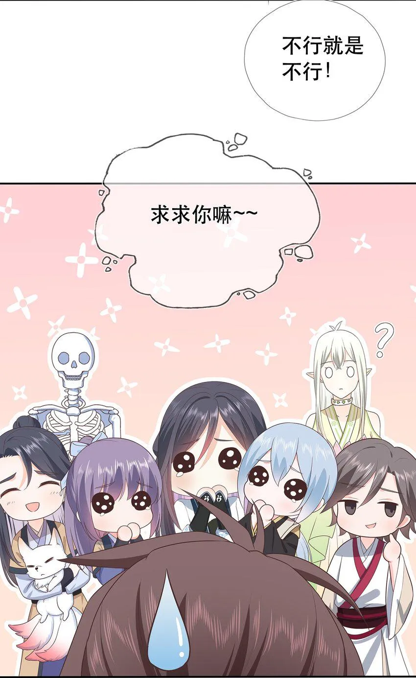 第26话 门派又壮大了 第24页