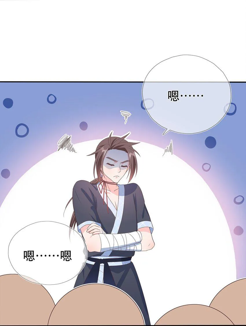 第26话 门派又壮大了 第25页