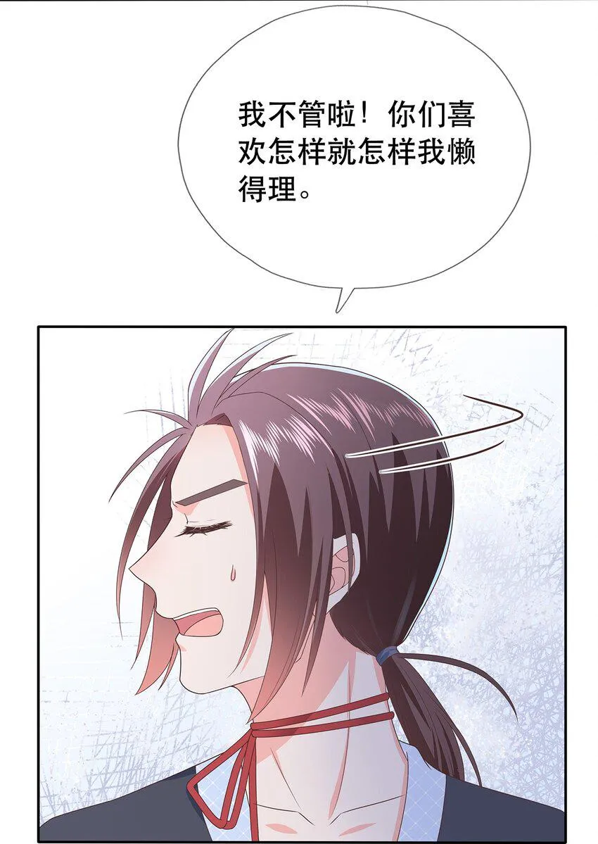 第26话 门派又壮大了 第26页