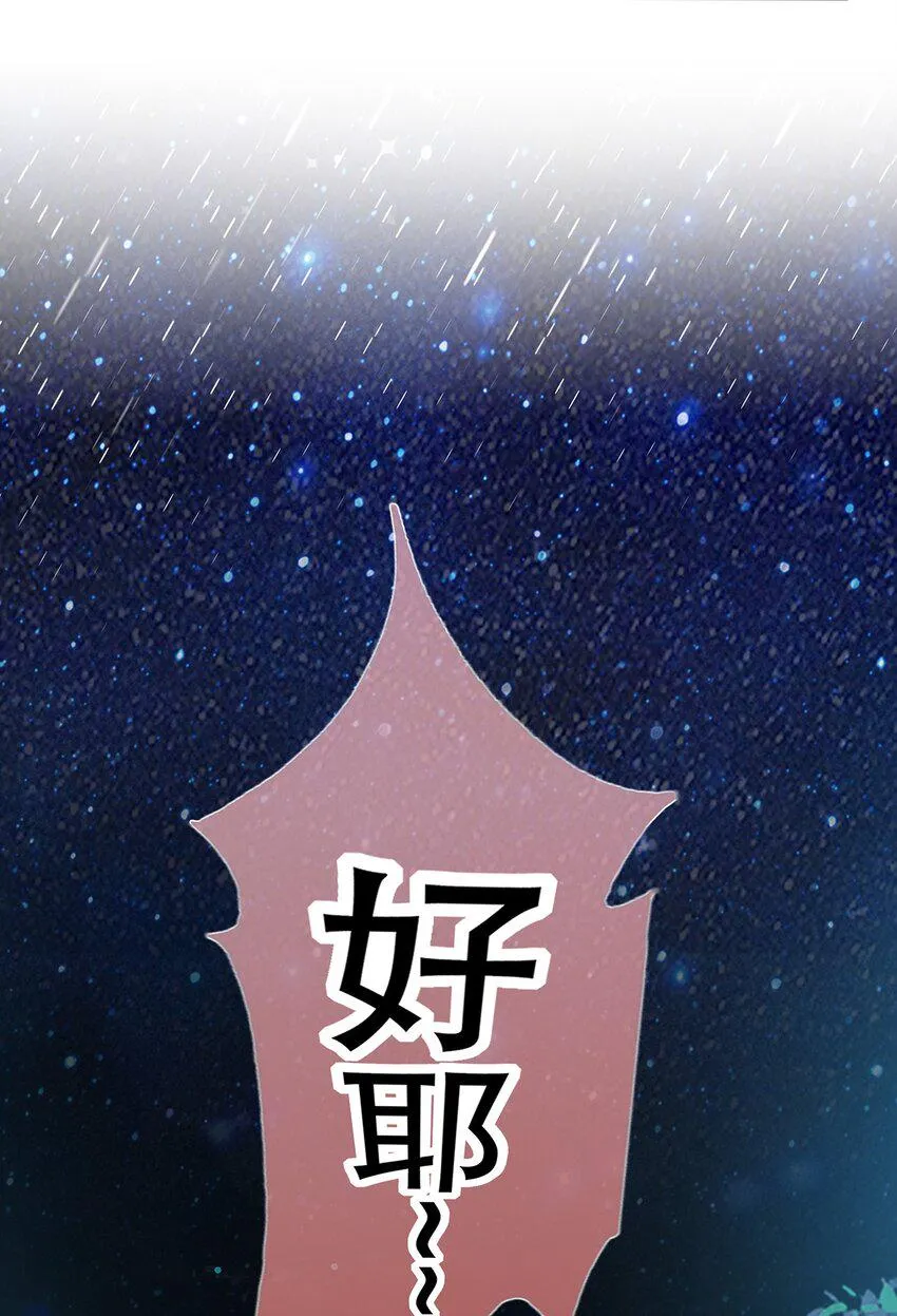 第26话 门派又壮大了 第27页