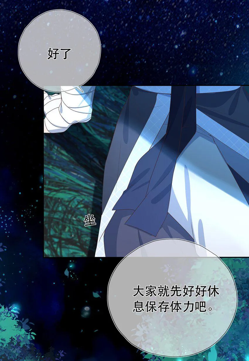 第26话 门派又壮大了 第29页