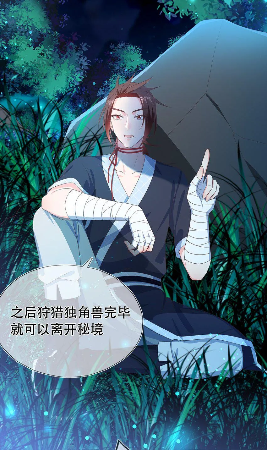 第26话 门派又壮大了 第30页
