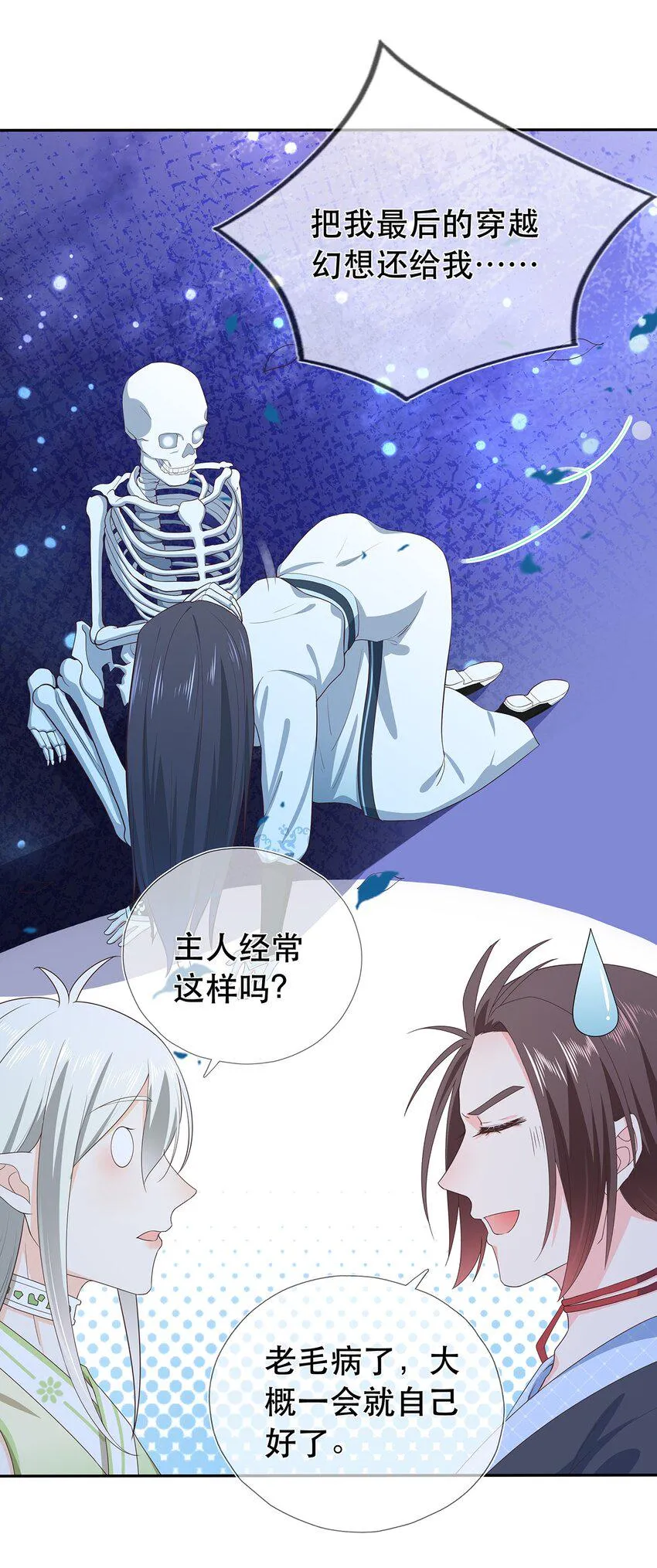 第26话 门派又壮大了 第35页