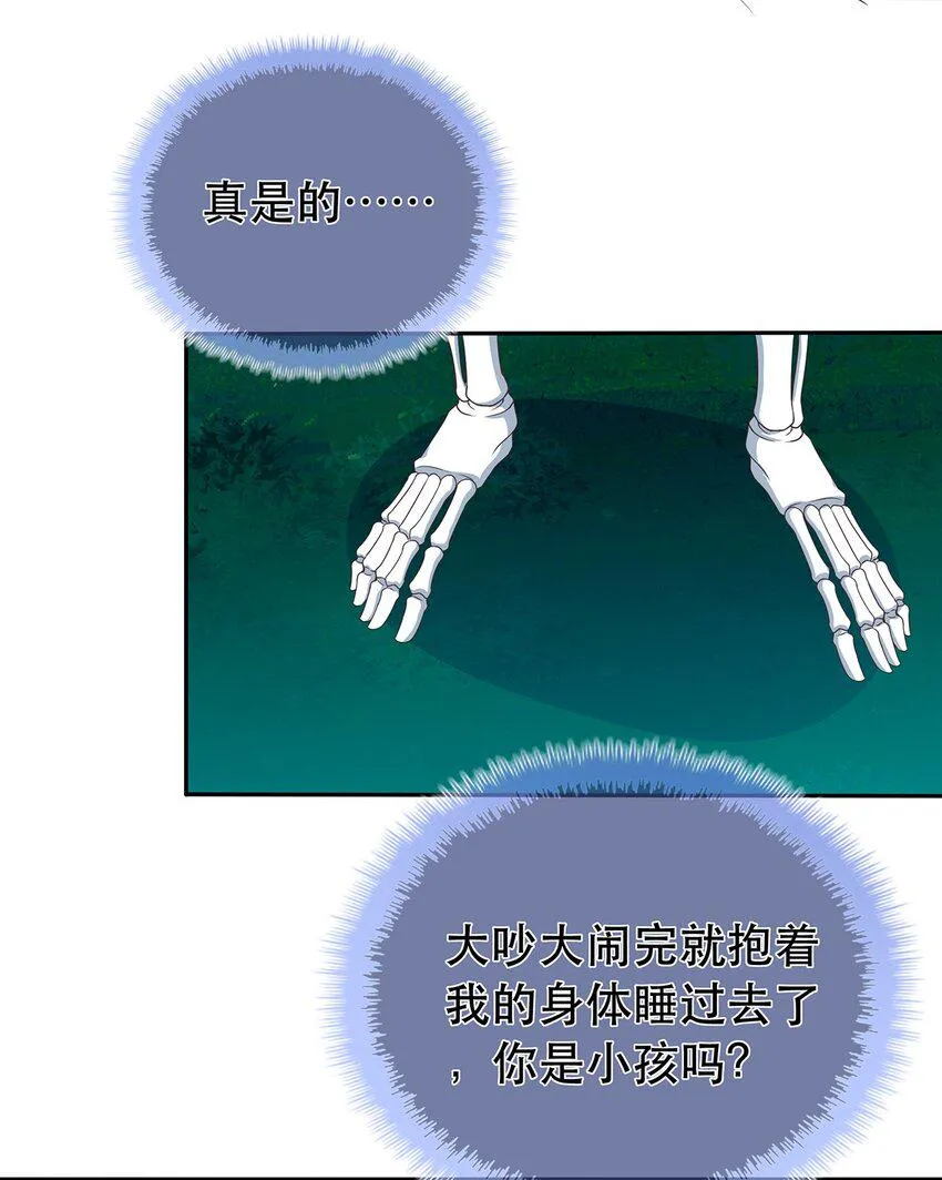 第26话 门派又壮大了 第37页