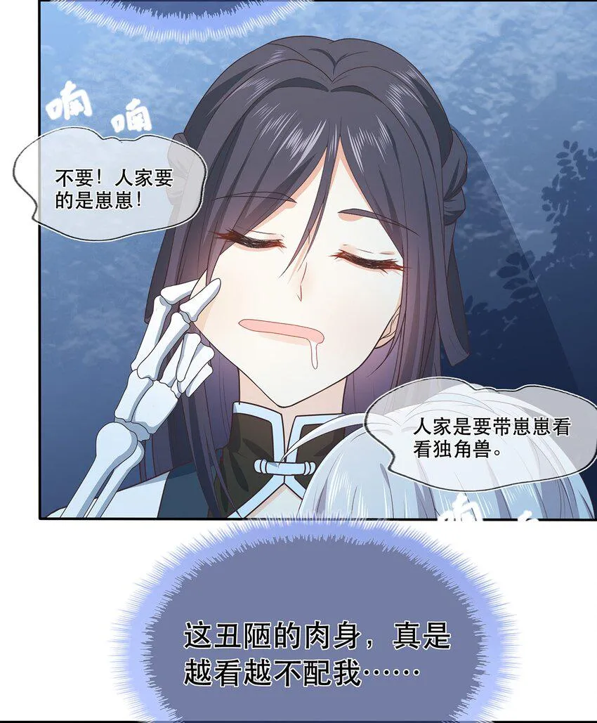 第26话 门派又壮大了 第40页