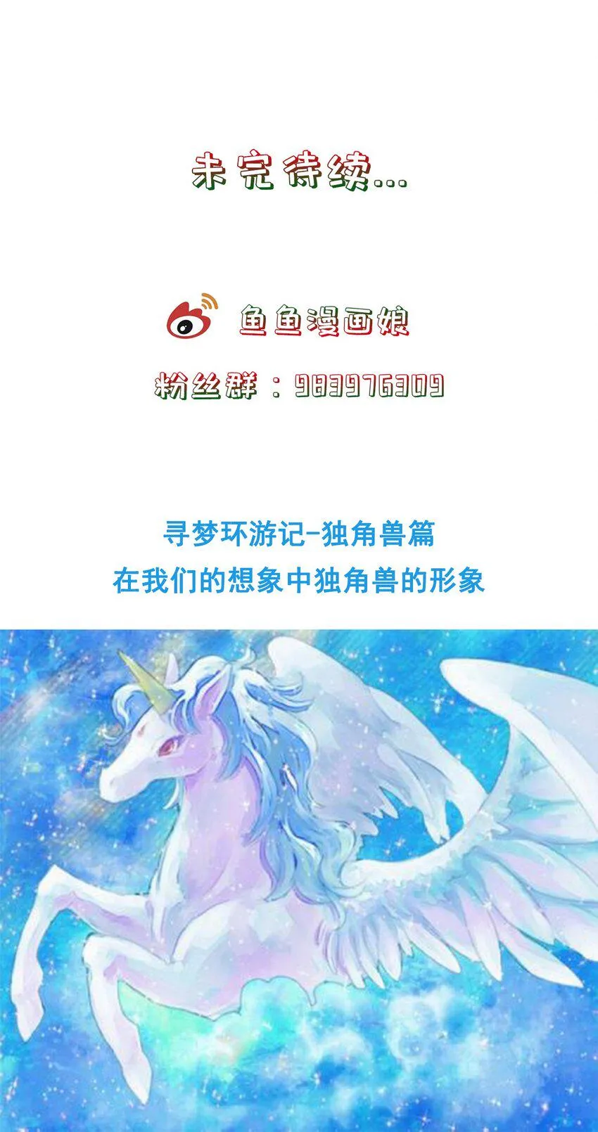 第26话 门派又壮大了 第44页