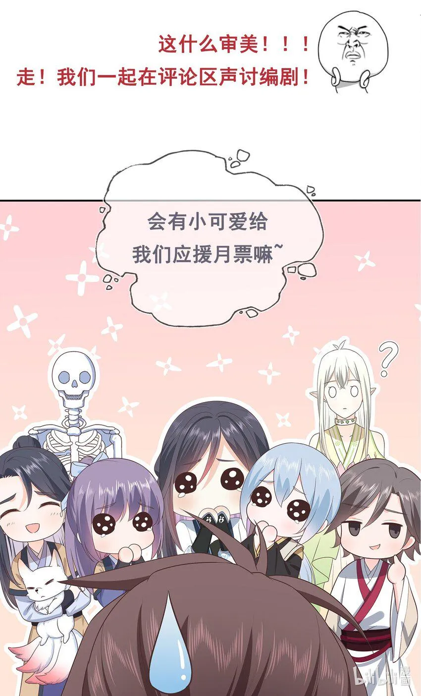 第26话 门派又壮大了 第47页