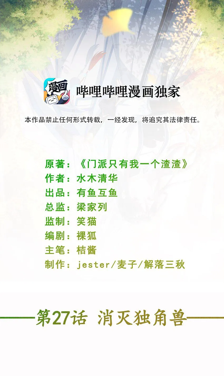 第27话 消灭独角兽 第2页