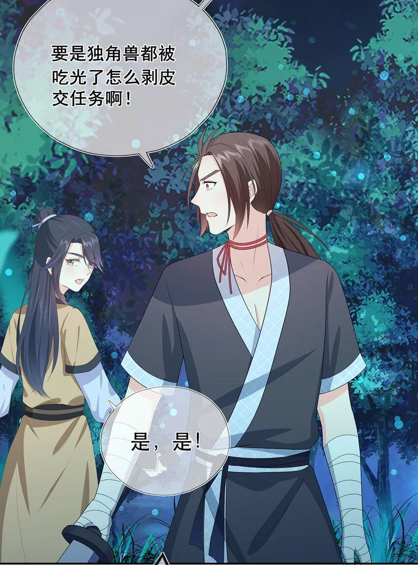第27话 消灭独角兽 第15页