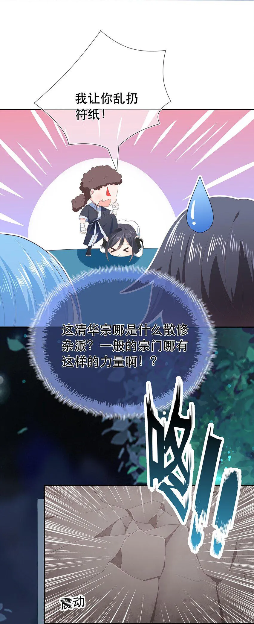 第27话 消灭独角兽 第32页