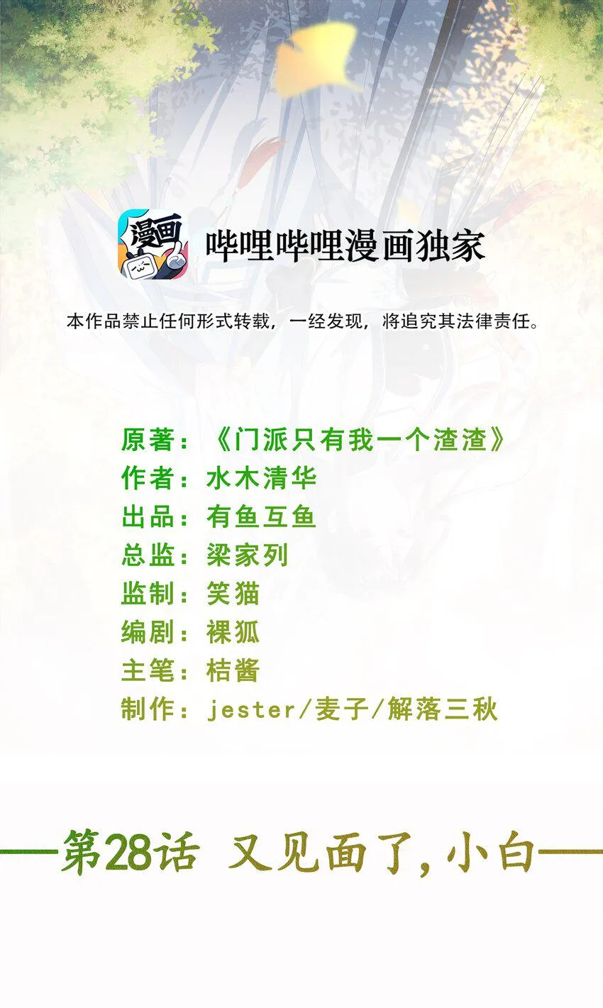 第28话 又见面了，小白 第3页