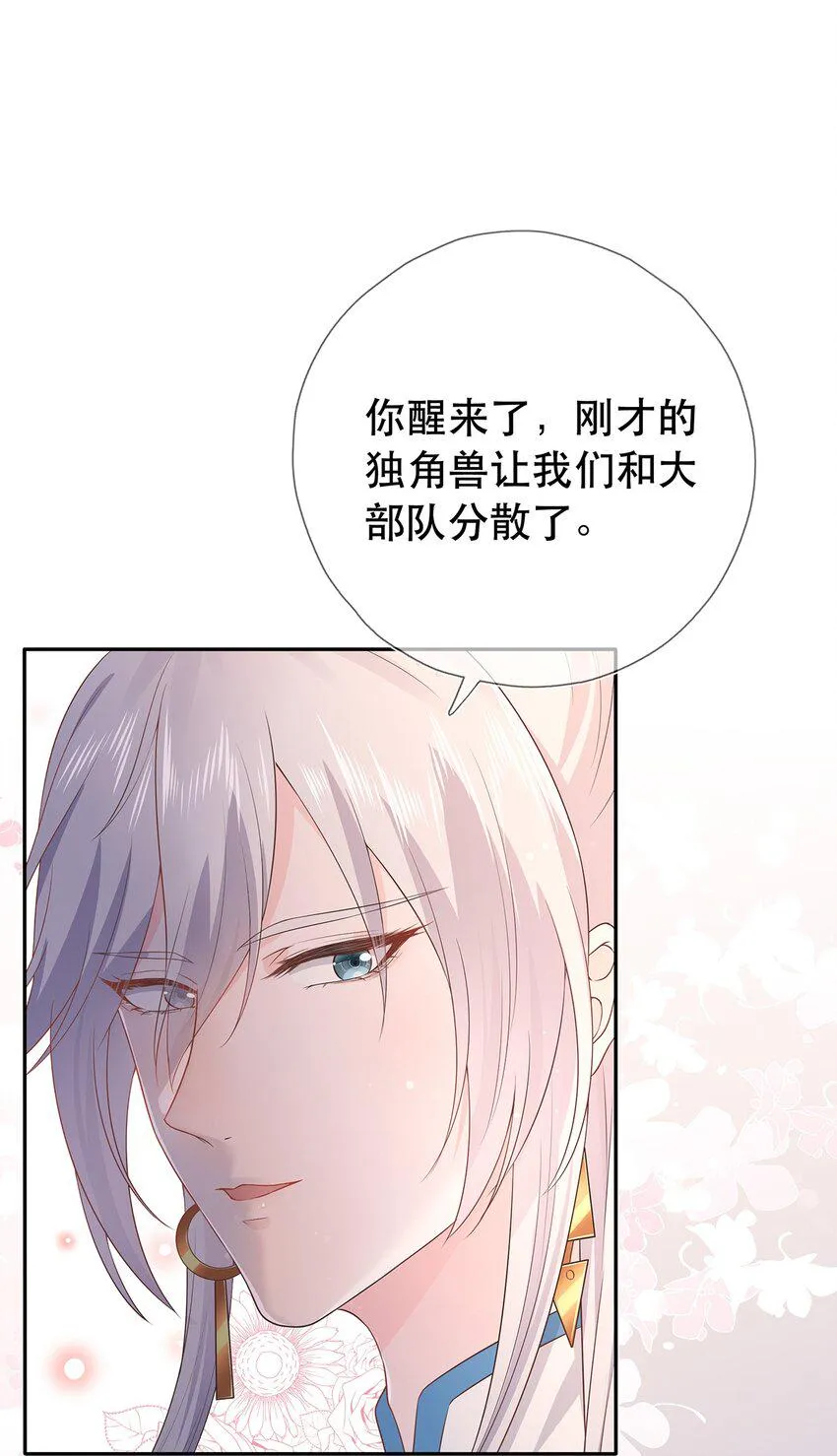 第28话 又见面了，小白 第6页