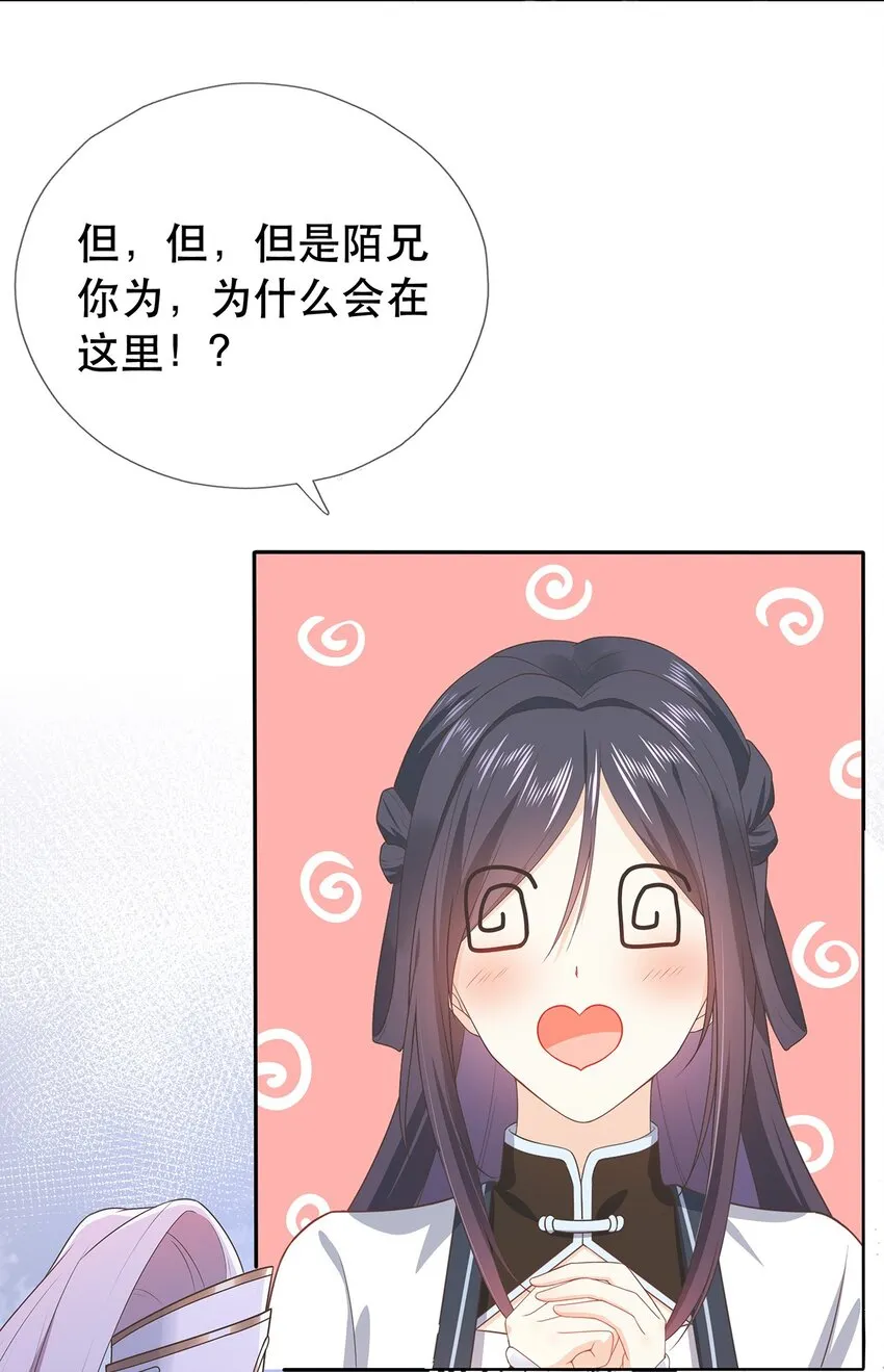 第28话 又见面了，小白 第15页