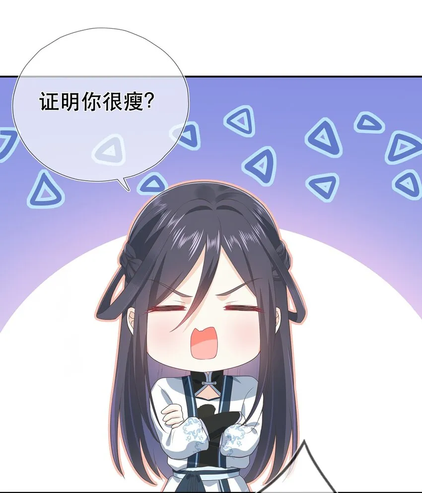 第28话 又见面了，小白 第18页