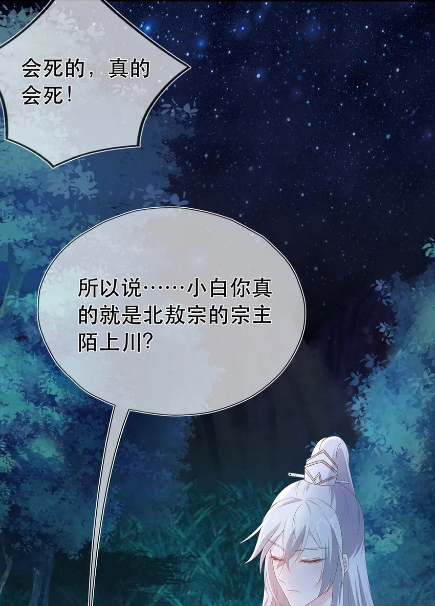 第28话 又见面了，小白 第20页