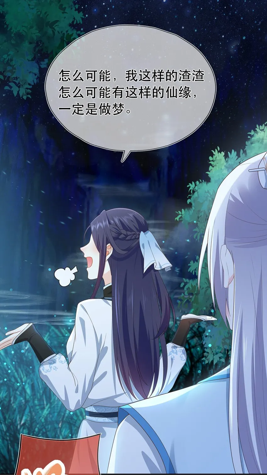 第28话 又见面了，小白 第22页