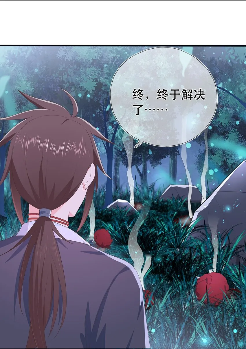 第28话 又见面了，小白 第31页