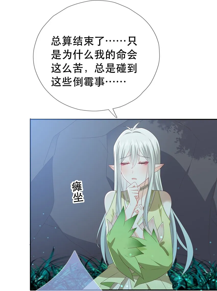 第28话 又见面了，小白 第33页