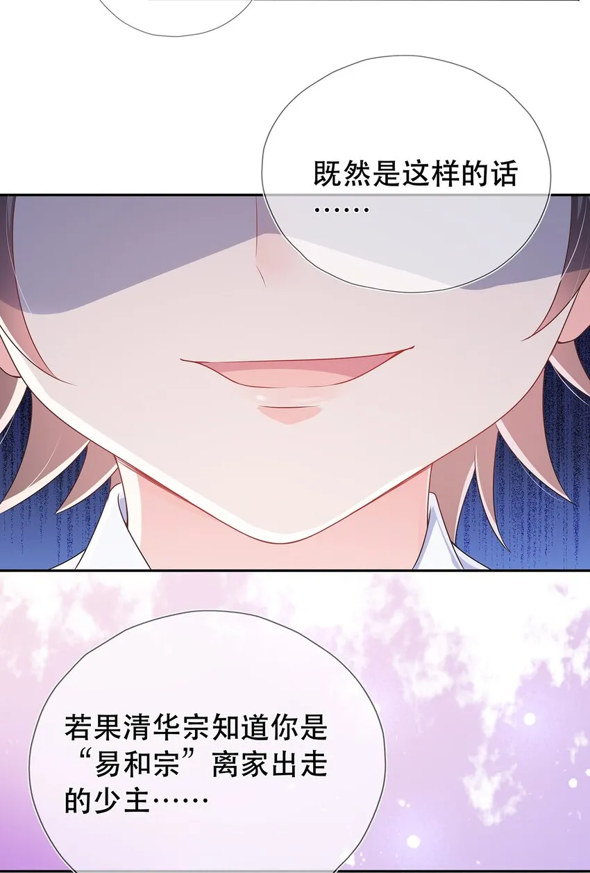 第28话 又见面了，小白 第41页