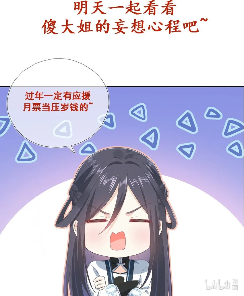 第28话 又见面了，小白 第49页