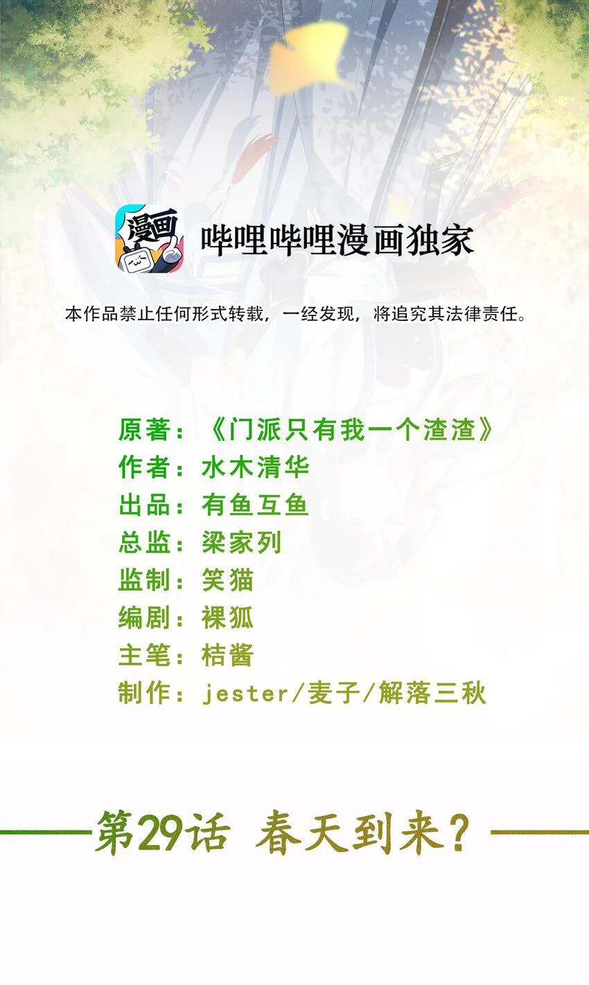 第29话 春天到来？ 第2页