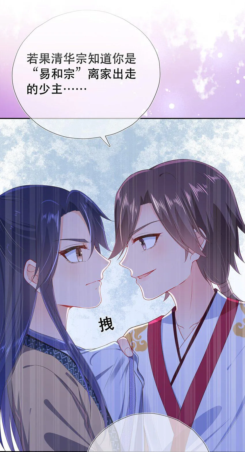 第29话 春天到来？ 第3页