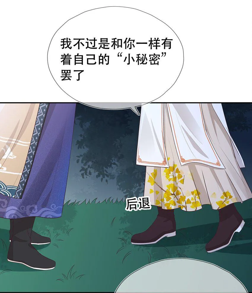 第29话 春天到来？ 第7页