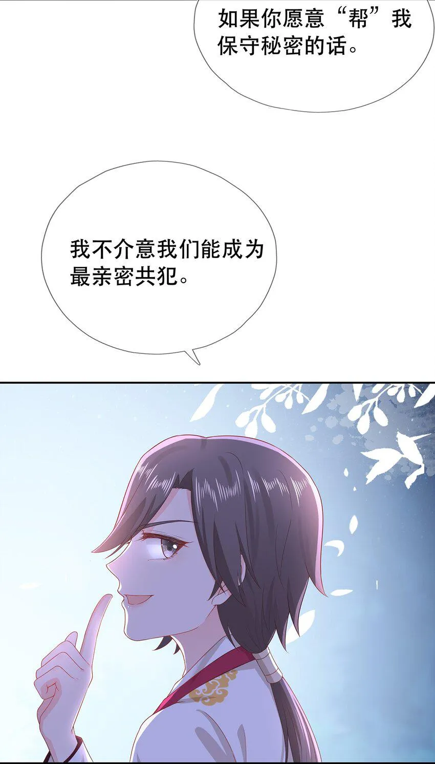 第29话 春天到来？ 第8页