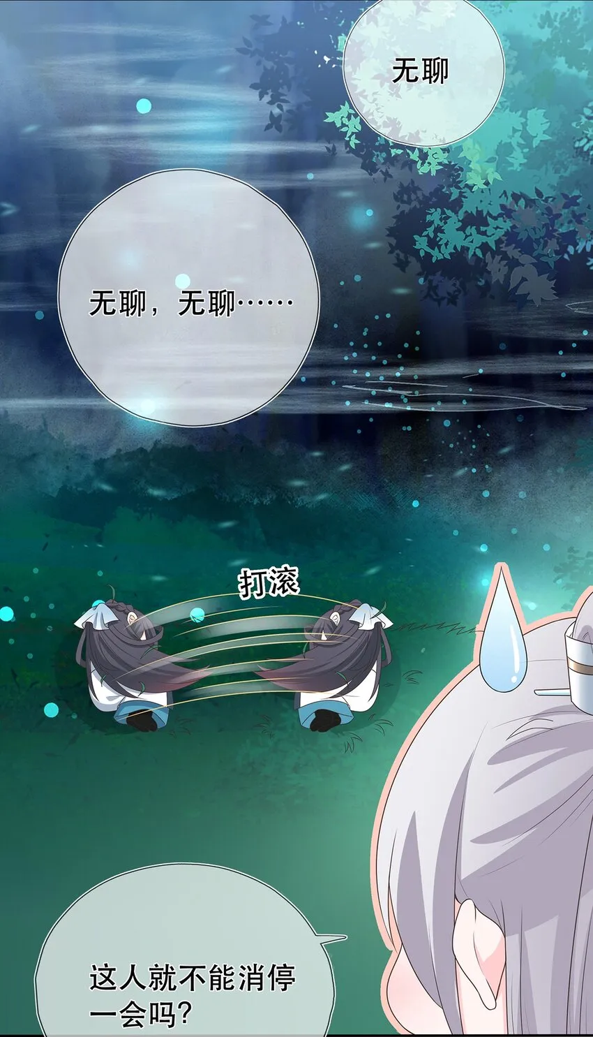 第29话 春天到来？ 第14页