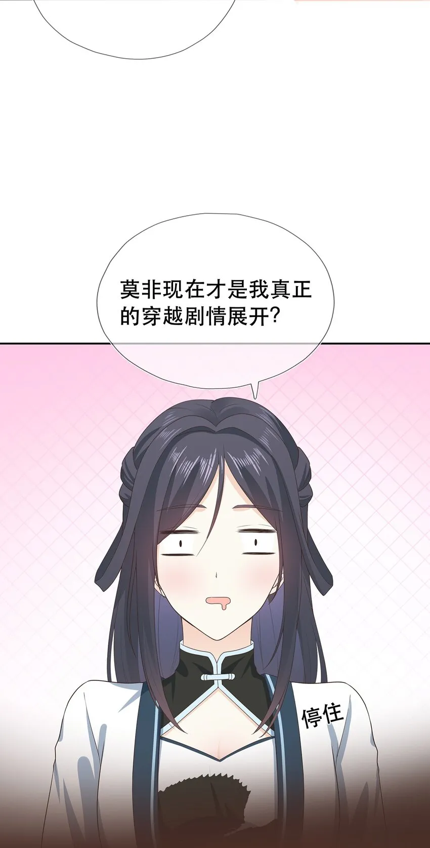 第29话 春天到来？ 第15页