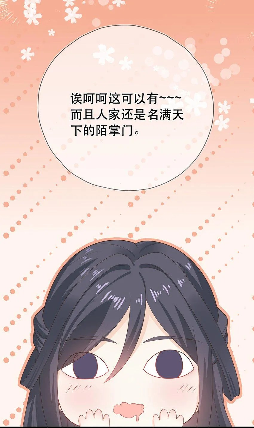 第29话 春天到来？ 第18页