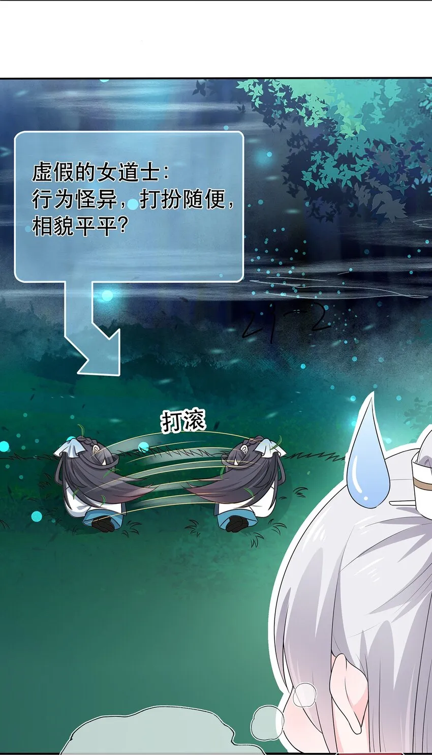 第29话 春天到来？ 第23页