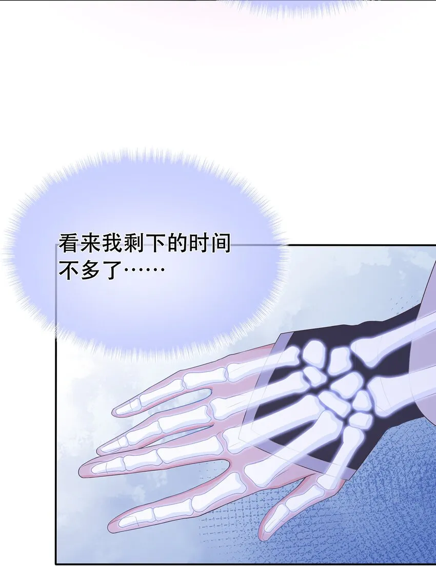 第29话 春天到来？ 第43页