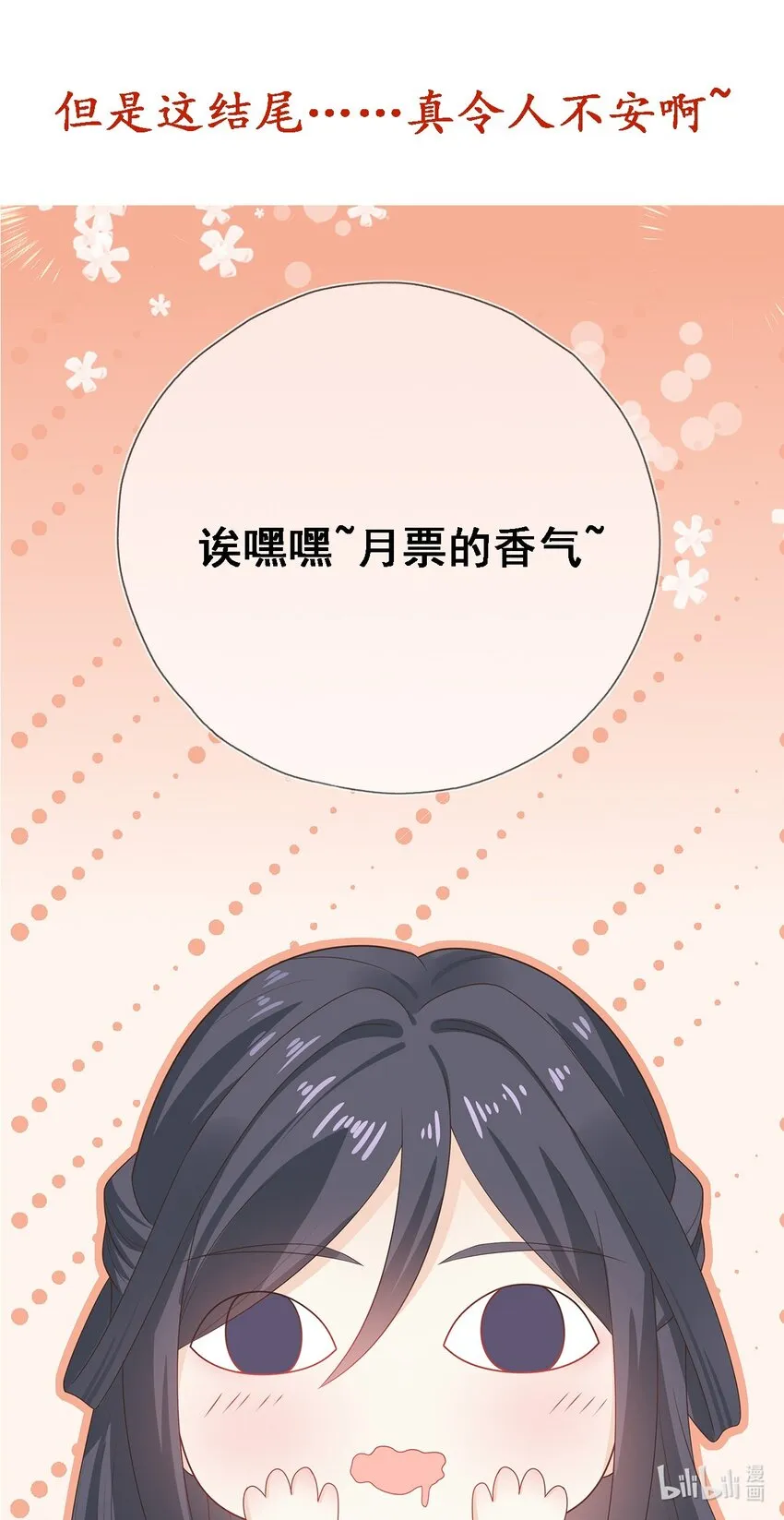 第29话 春天到来？ 第48页