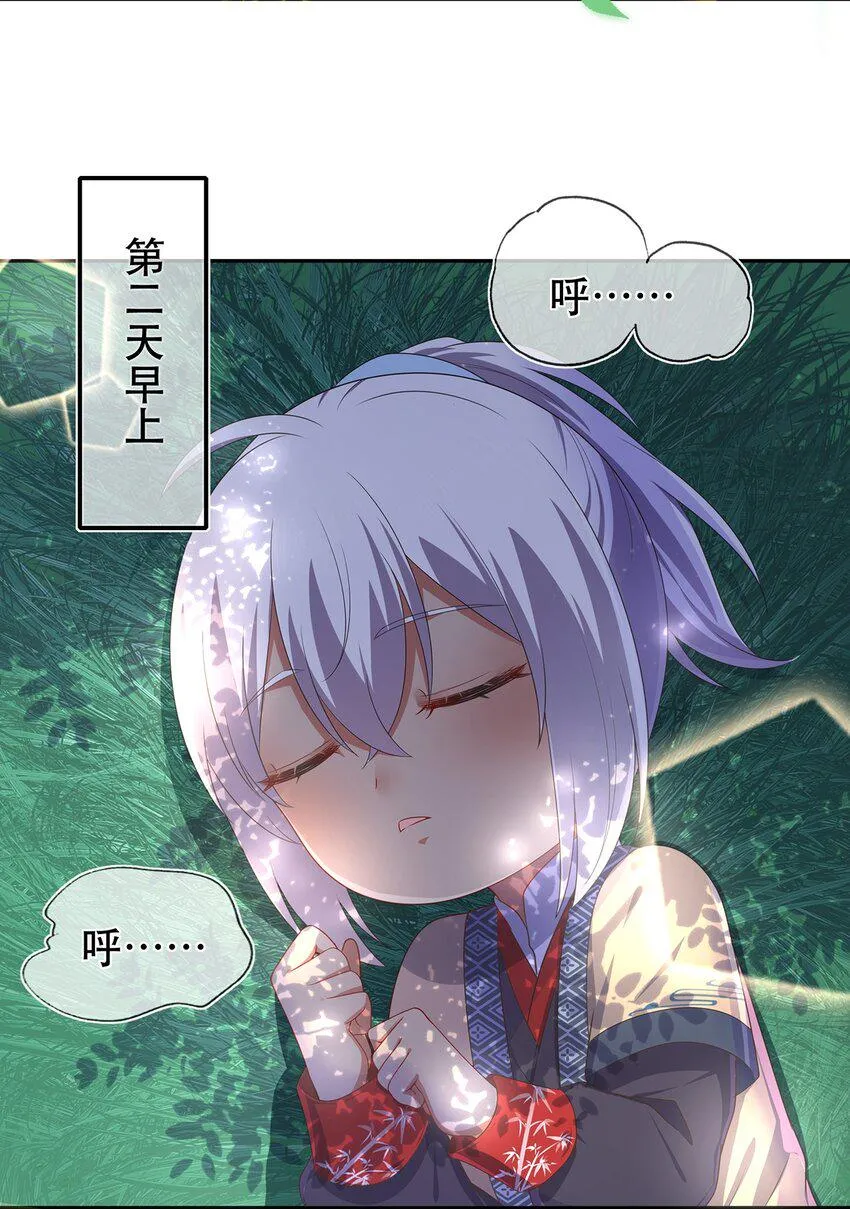 第30话 你要对我负责！ 第4页