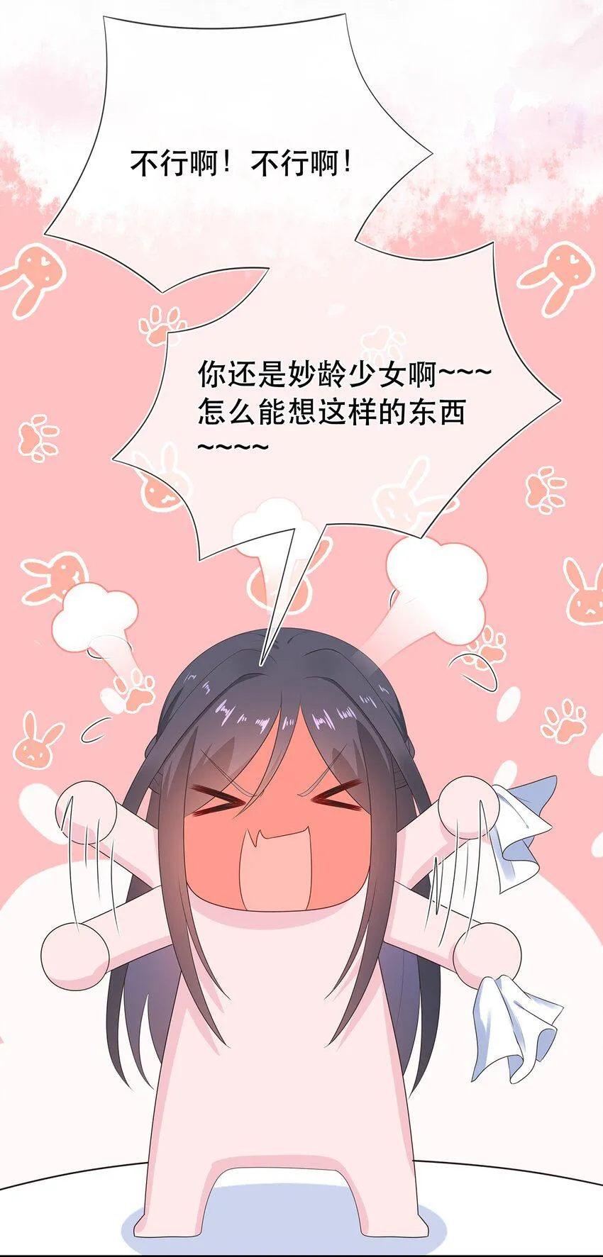 第30话 你要对我负责！ 第8页