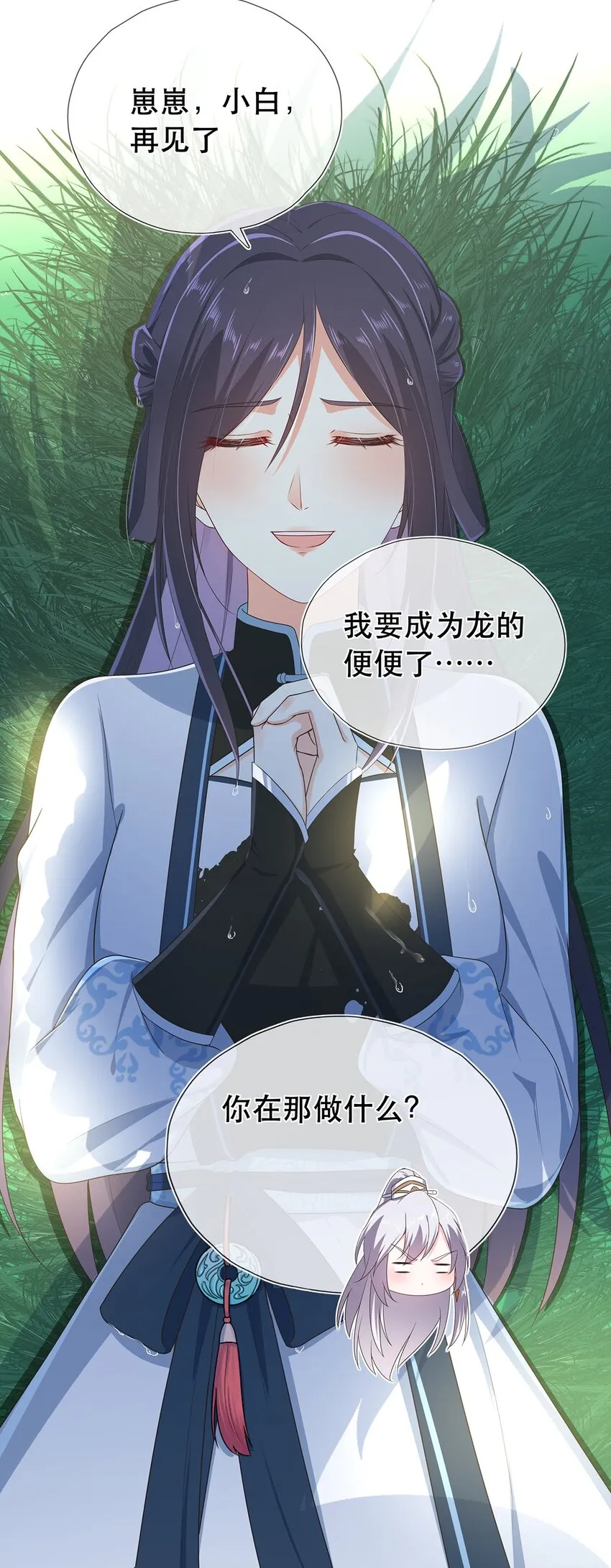 第30话 你要对我负责！ 第18页