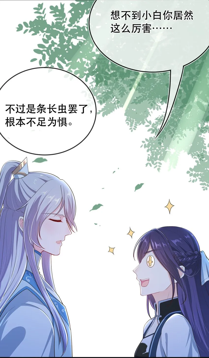 第30话 你要对我负责！ 第24页