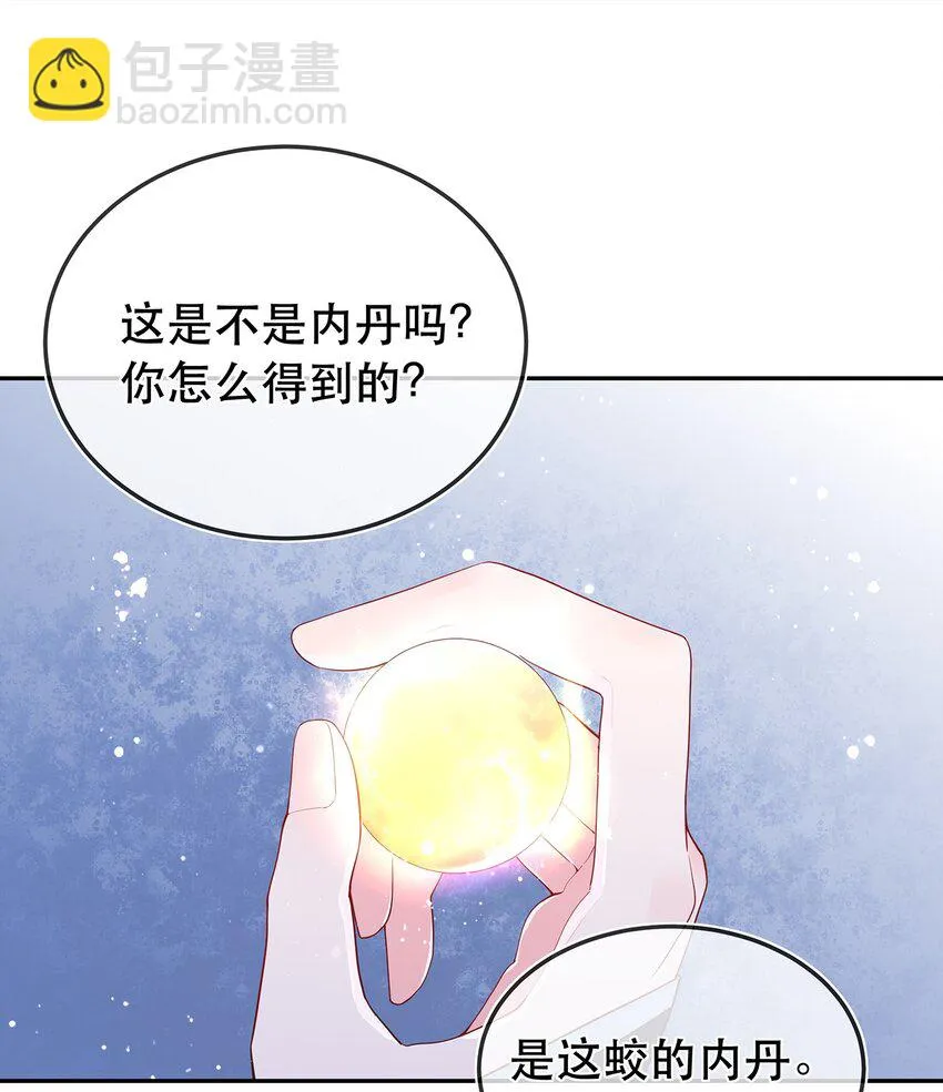 第30话 你要对我负责！ 第25页