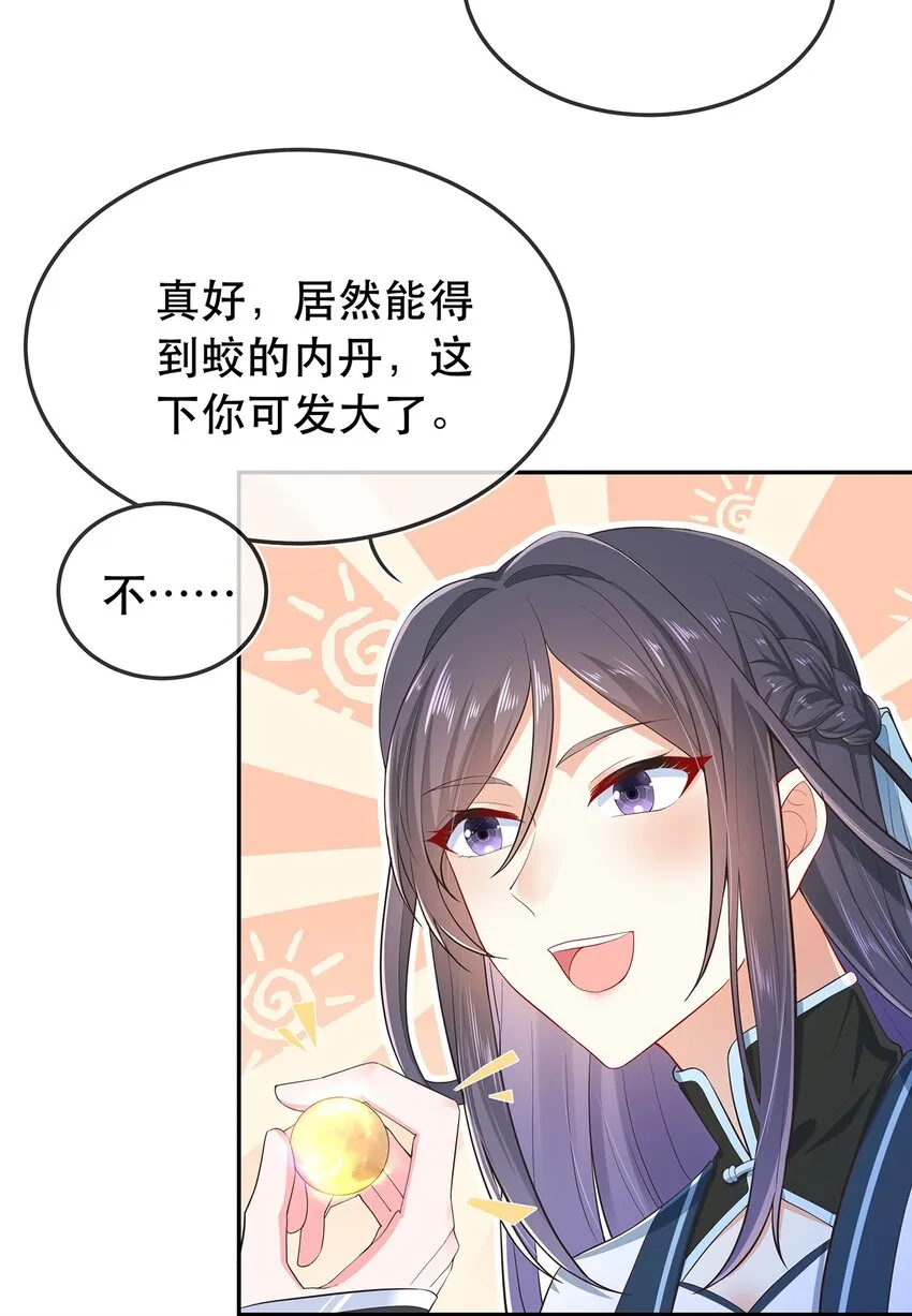第30话 你要对我负责！ 第26页
