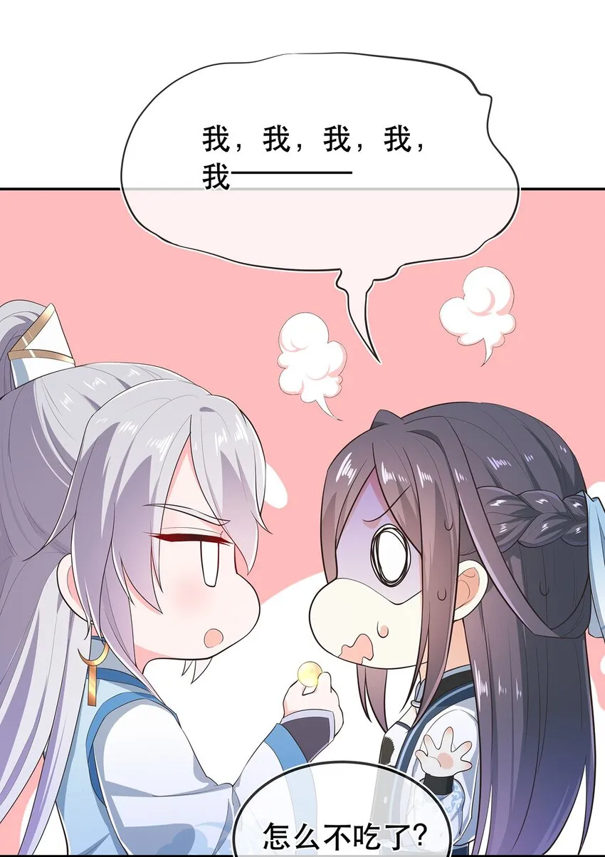 第30话 你要对我负责！ 第28页